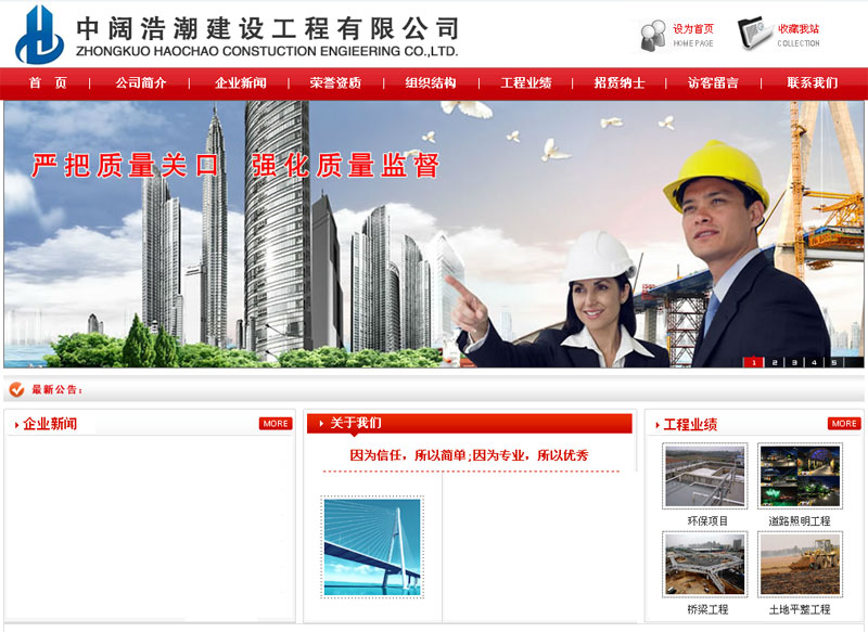 中阔浩潮建设工程有限公司网站截图