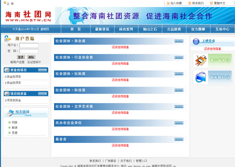 海南社团网网站截图