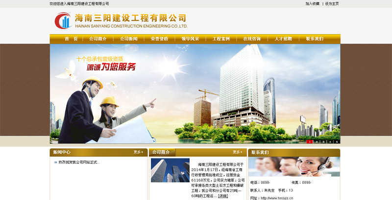 海南三阳建设工程有限公司网站截图