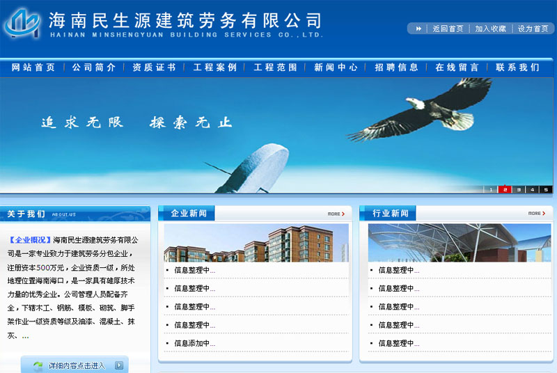 海南民生源建筑劳务有限公司网站截图