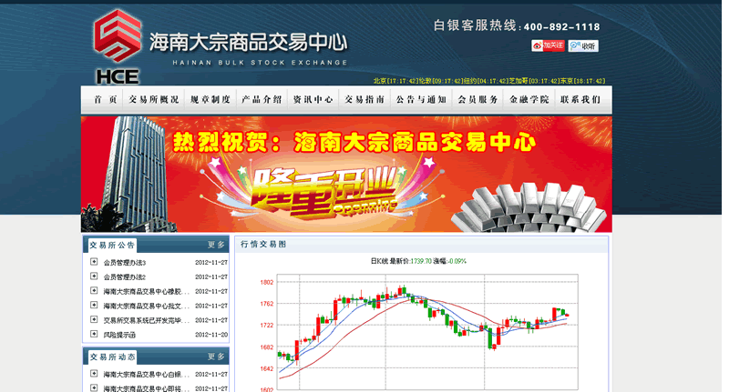 海南白银交易中心网站截图