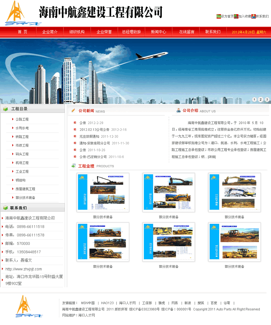 海南中航鑫建设工程有限公司网站截图