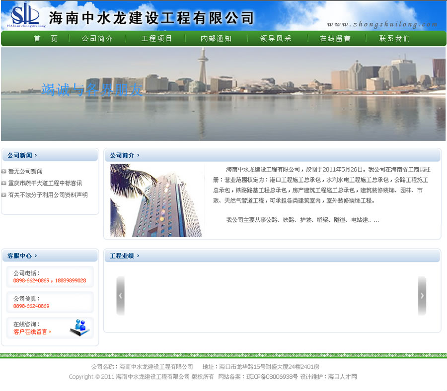 海南中水龙建设工程有限公司网站截图