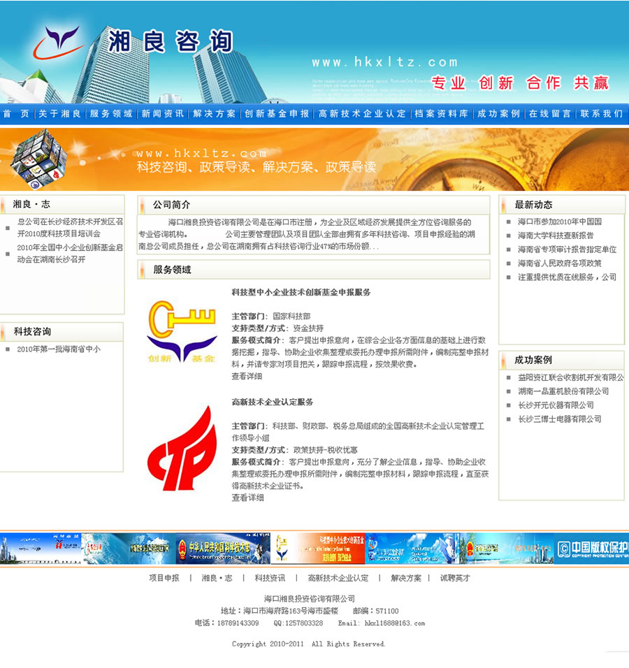 海口湘良投资咨询有限公司网站截图